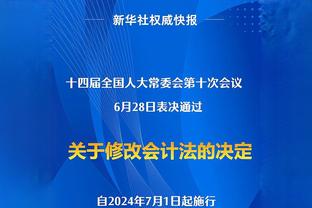 科尔：在这个联盟保持高水平的成功最难 人人都用过去来评判我们